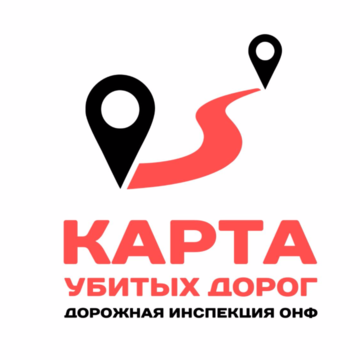 Карта убитых дорог
